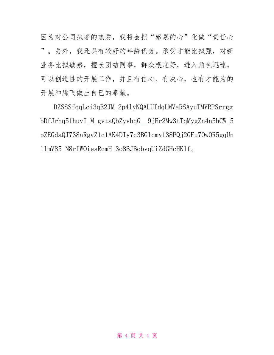 烟草公司中层干部竞聘演讲稿_第4页