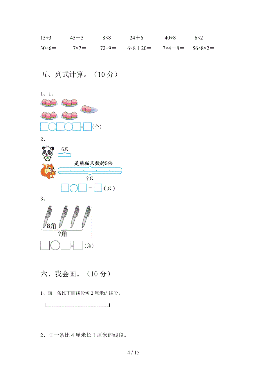 部编版二年级数学下册一单元复习及答案(二篇).docx_第4页