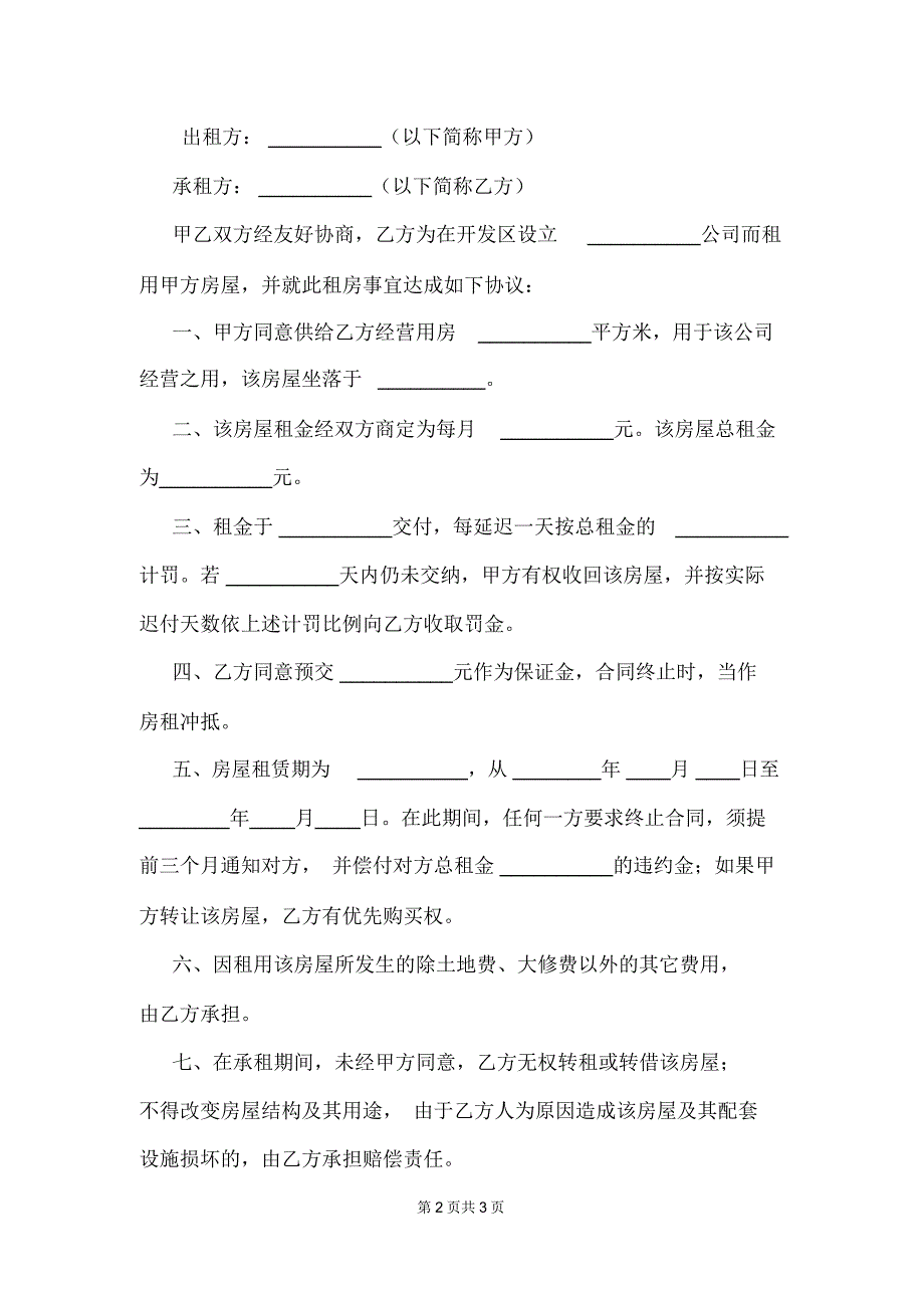 房屋租赁合同模板2020版_第2页