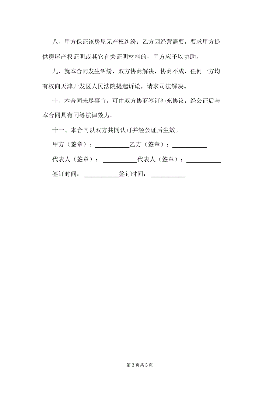 房屋租赁合同模板2020版_第3页