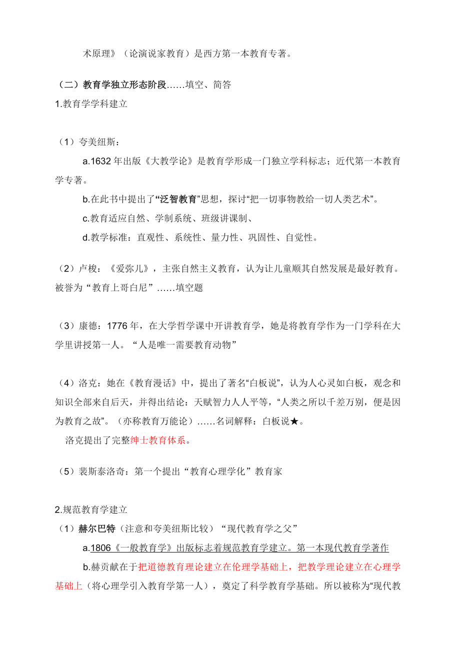 教材重点笔记教育学.doc_第4页