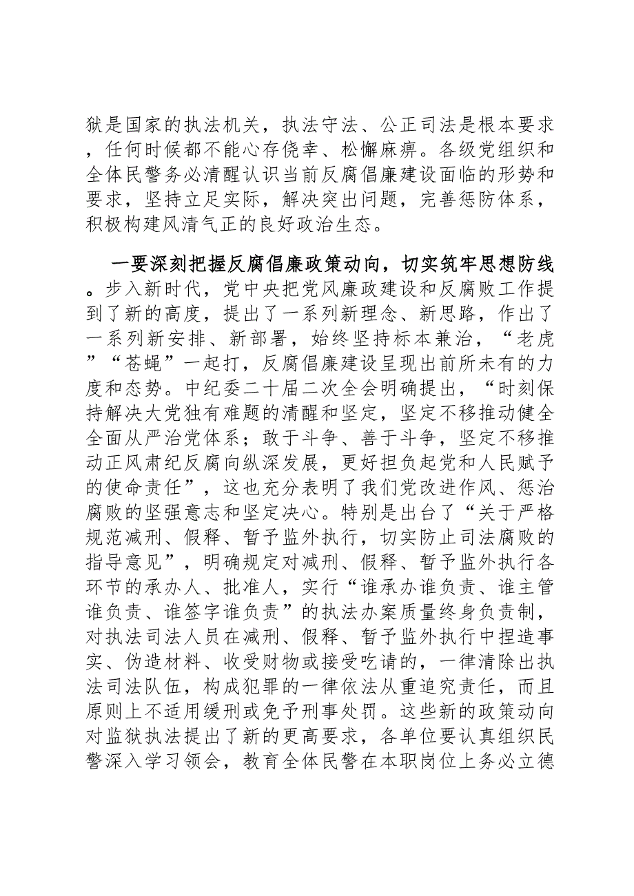 局长在党风廉政建设和反腐败工作会上的讲话_第2页