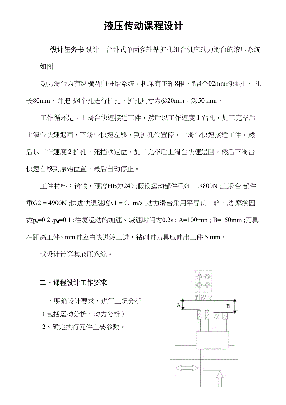 液压设计报告书(参考)_第1页