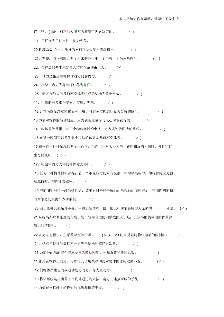 2019年电大《建筑力学》机考题_第4页