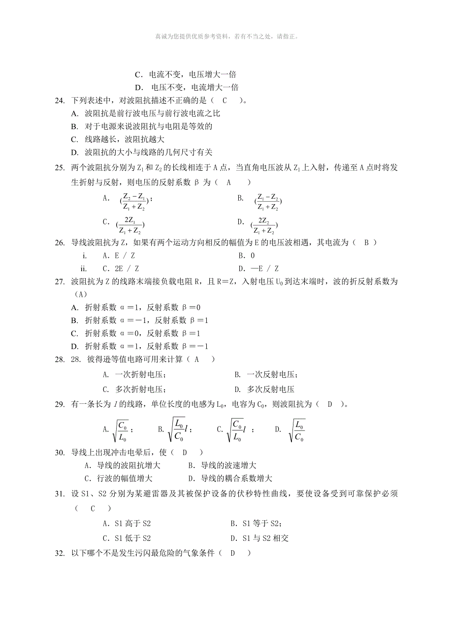 高电压技术答案_第5页