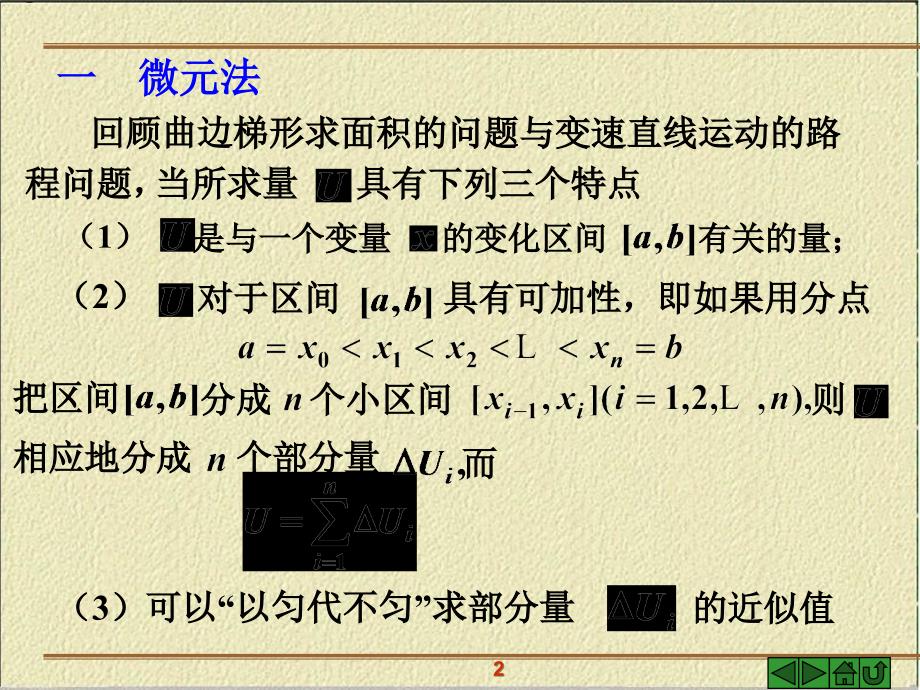 微元法及定积分几何应用_第2页