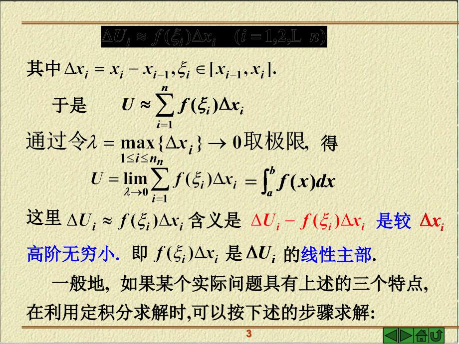 微元法及定积分几何应用_第3页