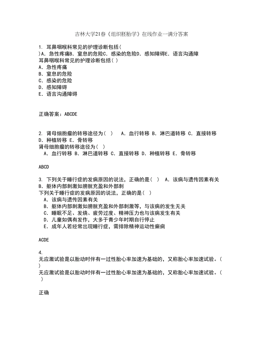 吉林大学21春《组织胚胎学》在线作业一满分答案50_第1页