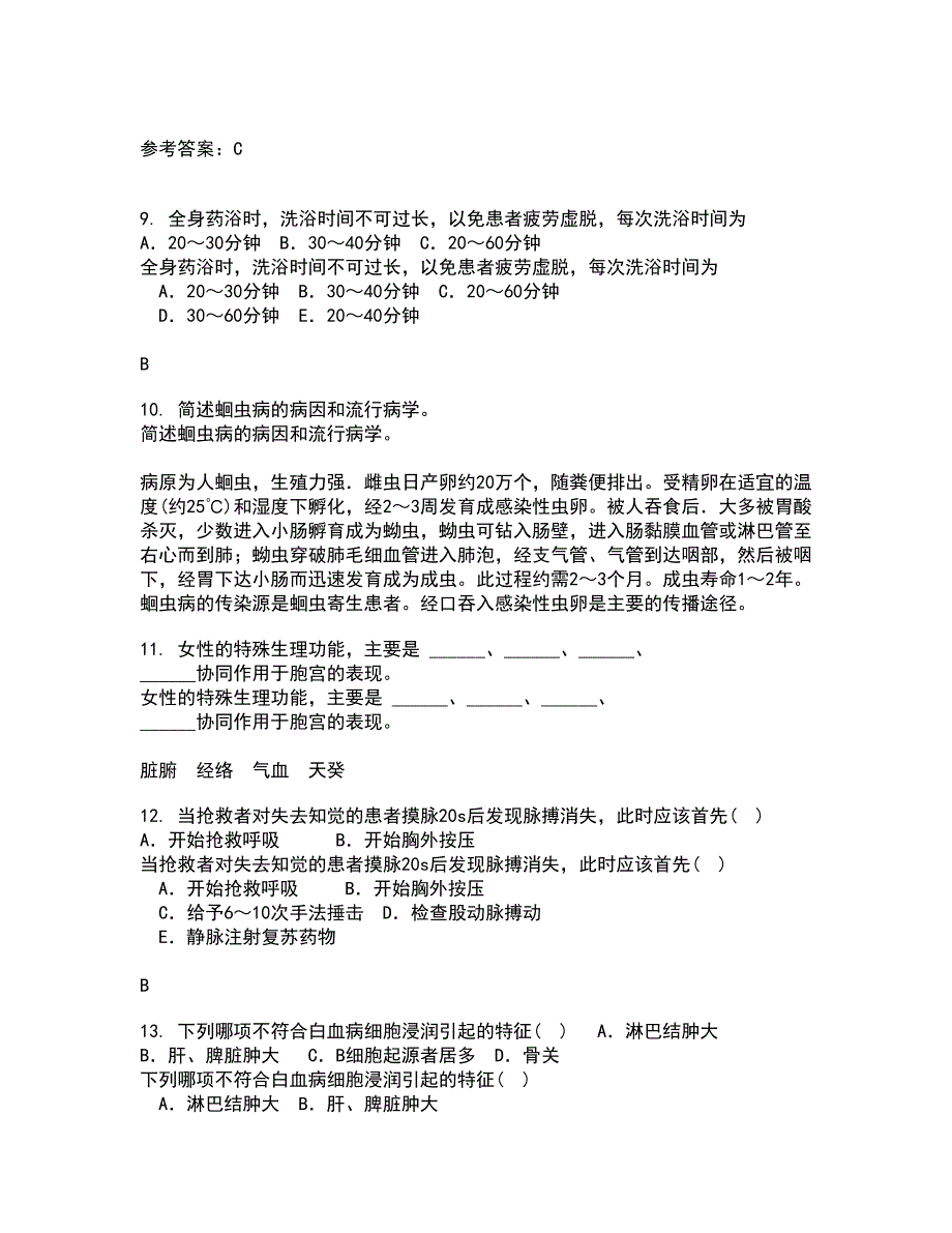 吉林大学21春《组织胚胎学》在线作业一满分答案50_第3页