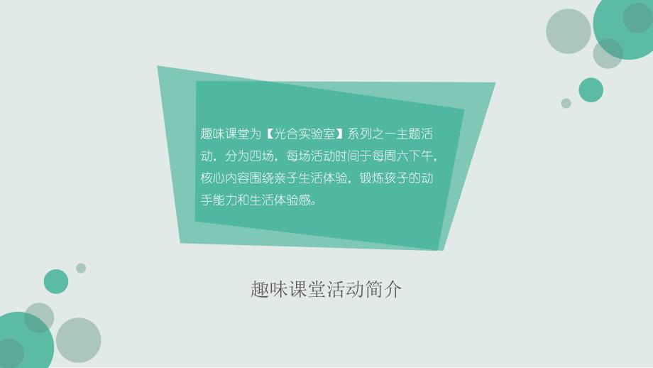 趣味科学课堂活动方案_第2页