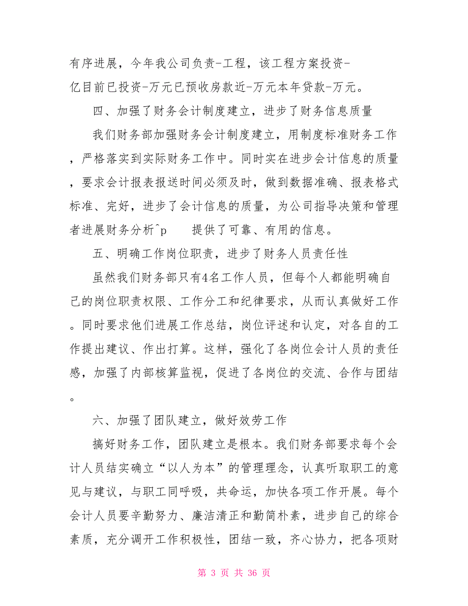 企业财务人员工作总结优秀10篇_第3页