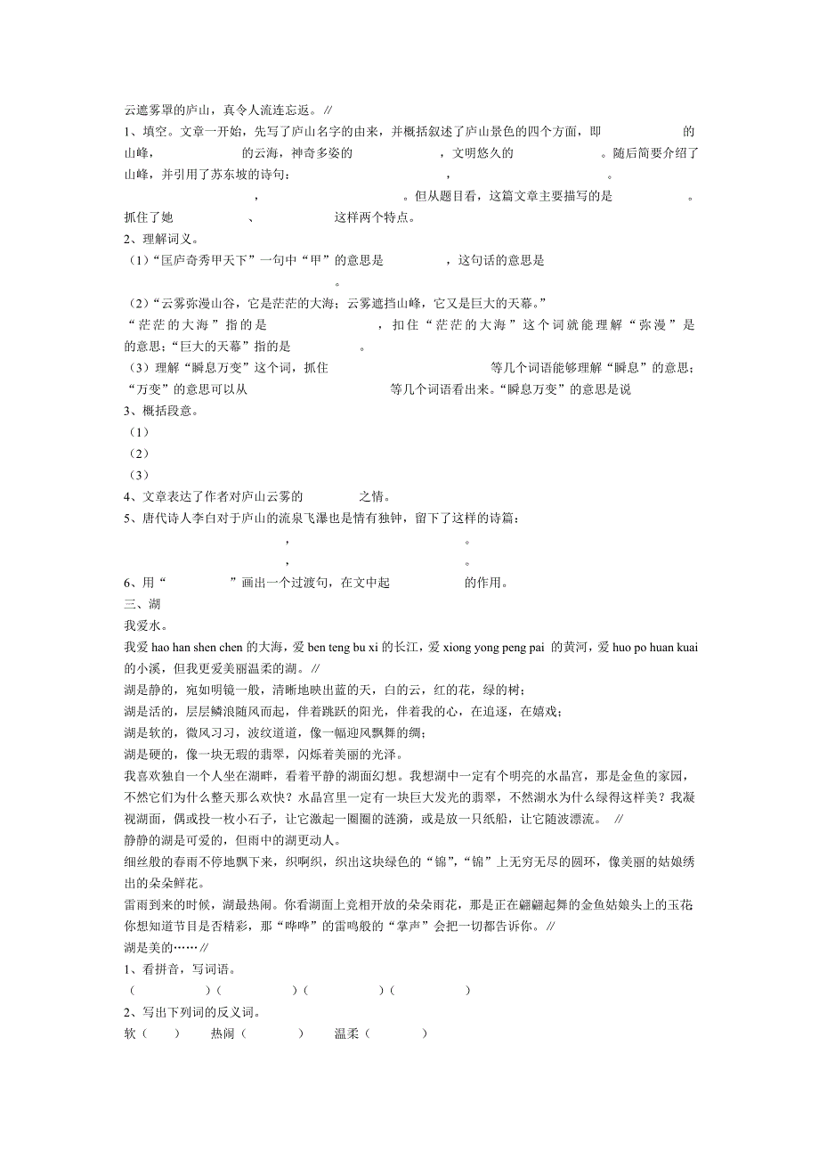 小学语文阅读理解专项练习_第2页