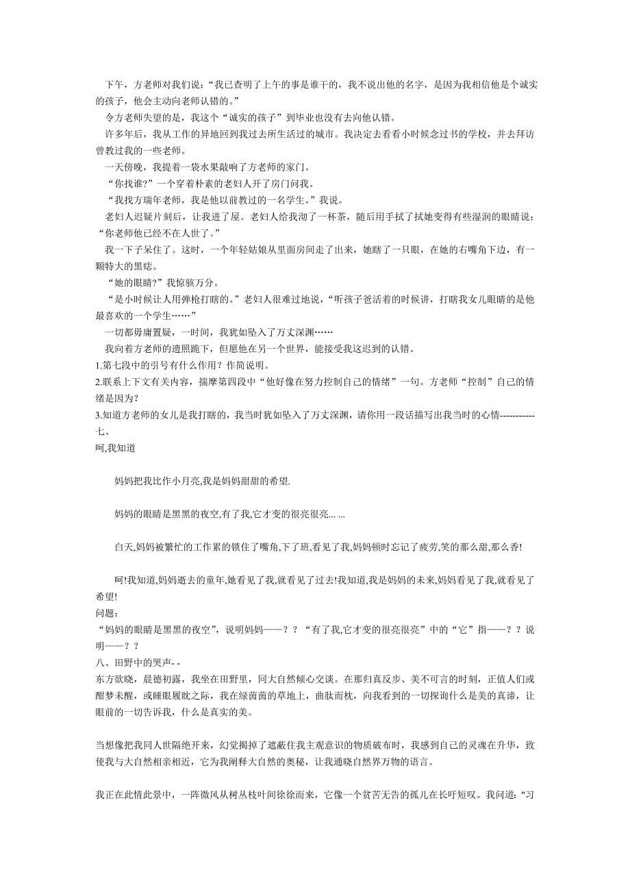 小学语文阅读理解专项练习_第5页