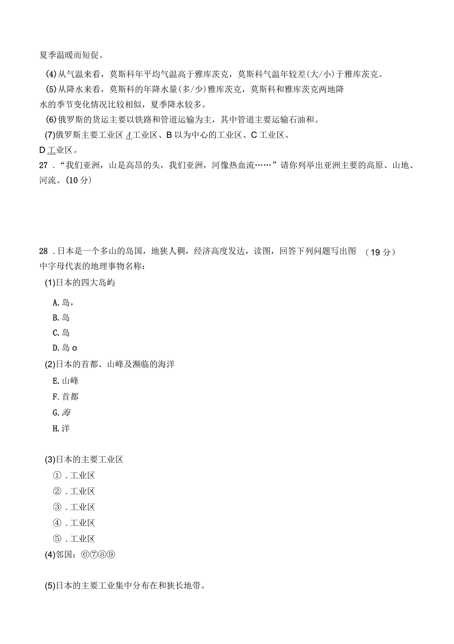 吉林省九台市城子街镇六台中心学校七级下学期期中考试地理试题_第3页