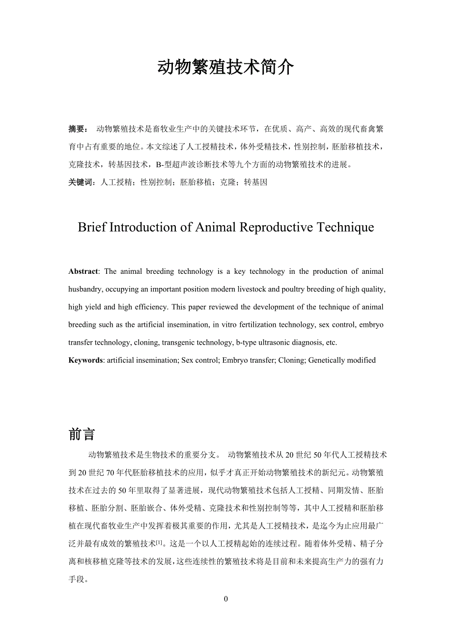 动物发育生物学.doc_第1页