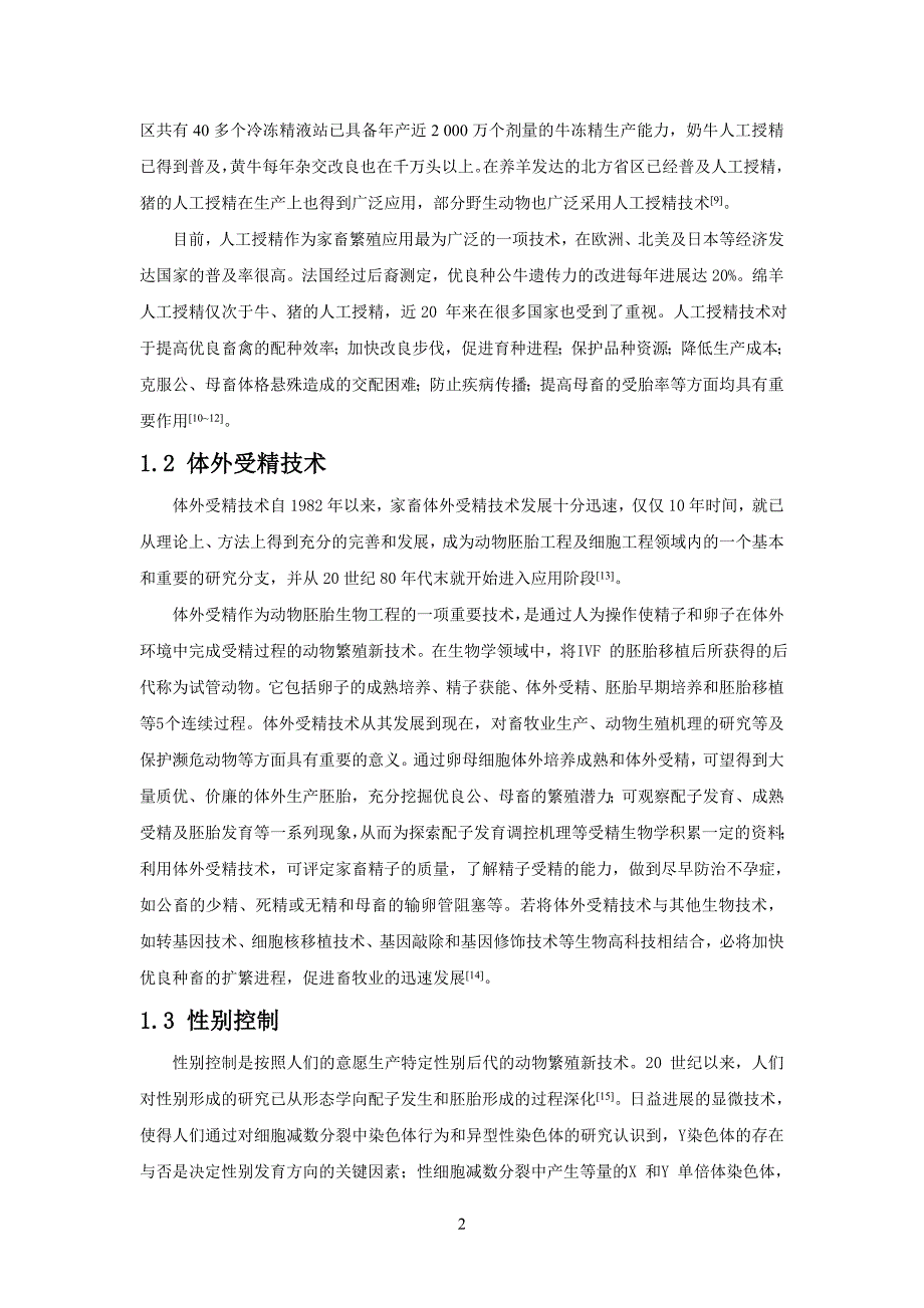 动物发育生物学.doc_第3页