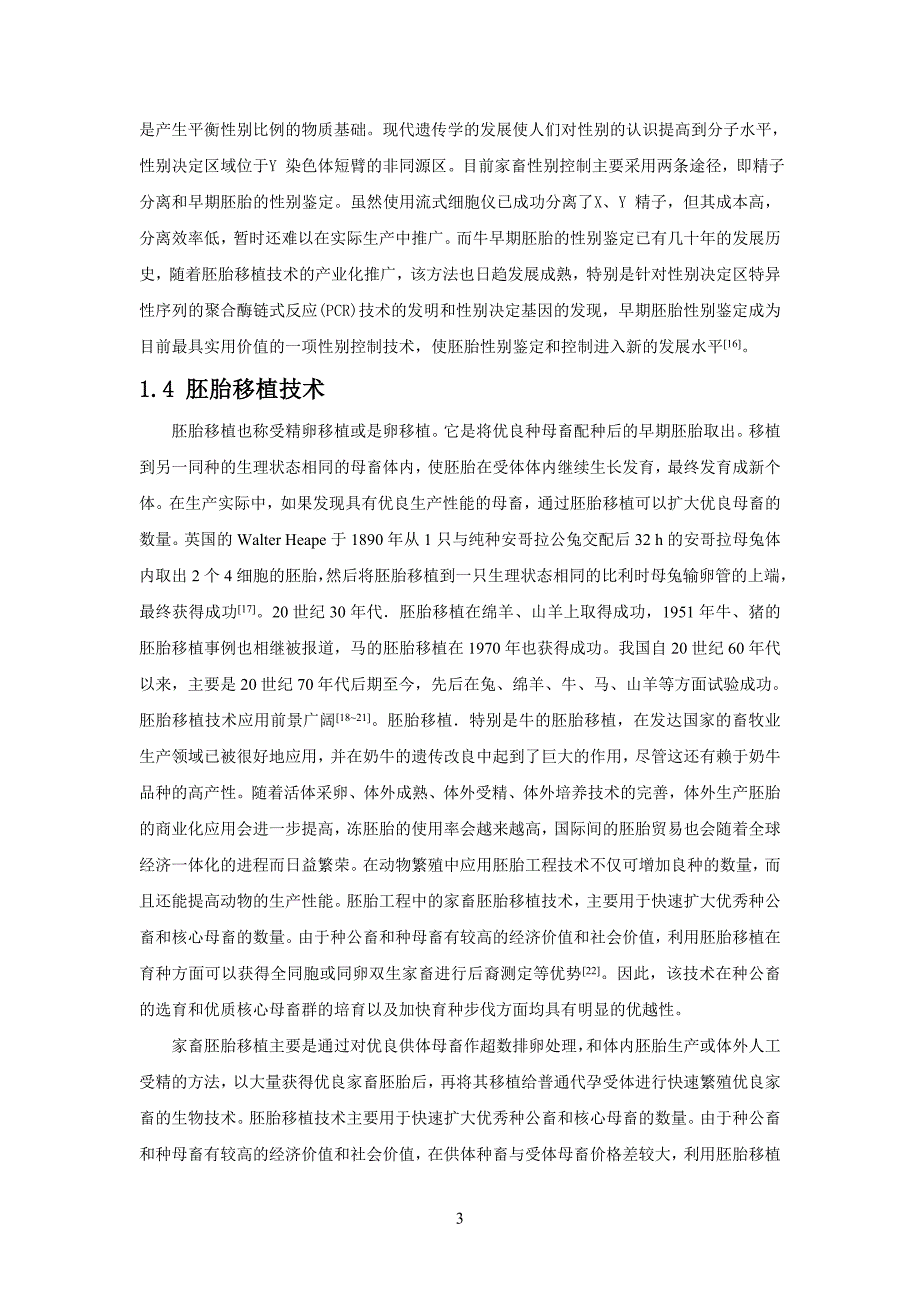 动物发育生物学.doc_第4页