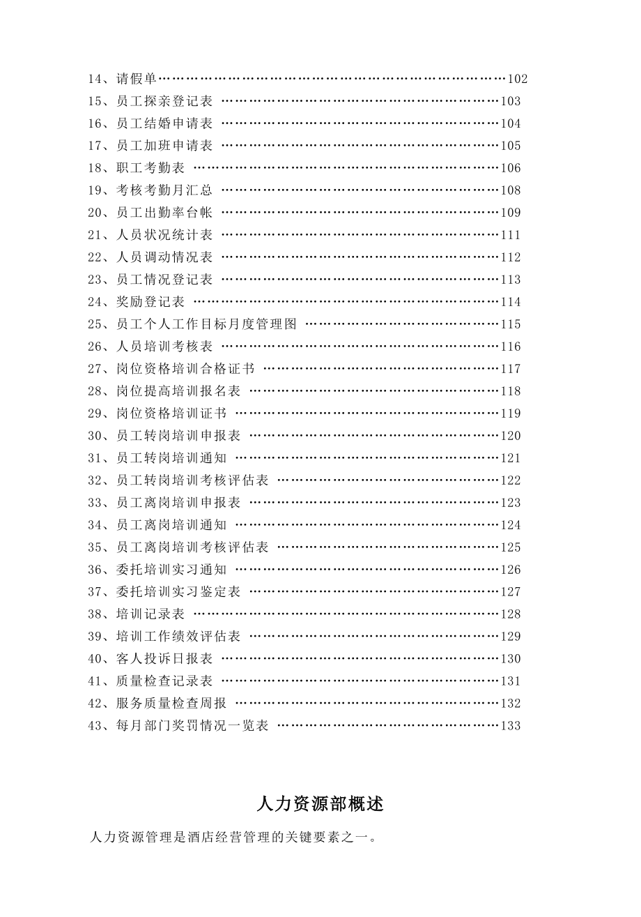 某某酒店人力资源部管理实务_第4页