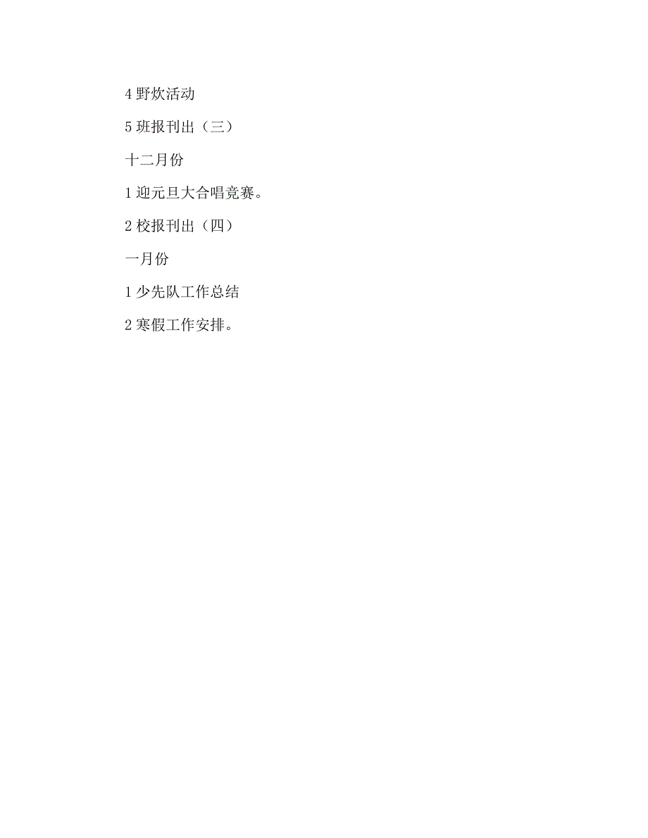 第一学期二班小学二年级少先队工作计划指导2_第3页