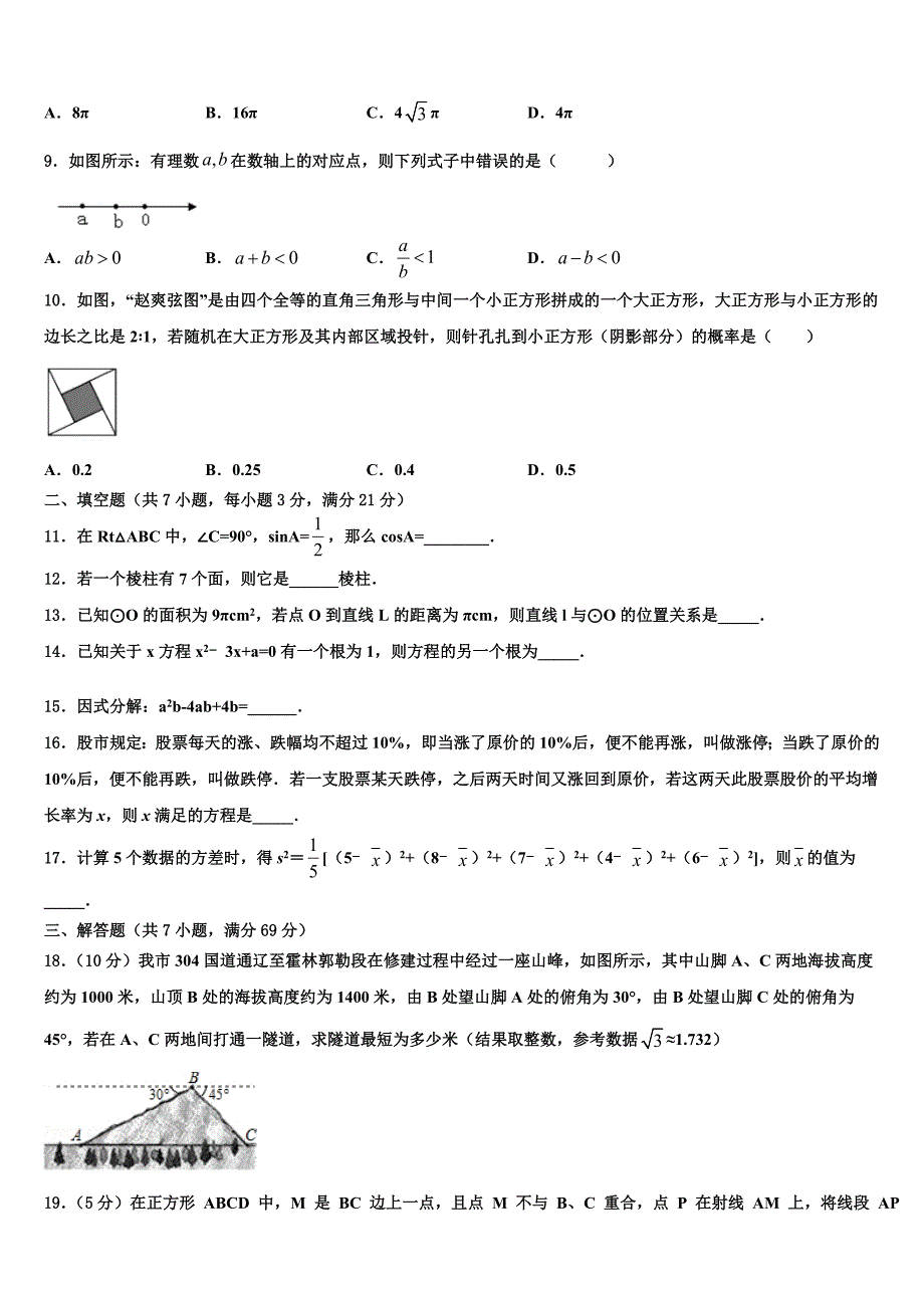 天津市和平区双菱中学2023年中考猜题数学试卷(含答案解析）.doc_第2页