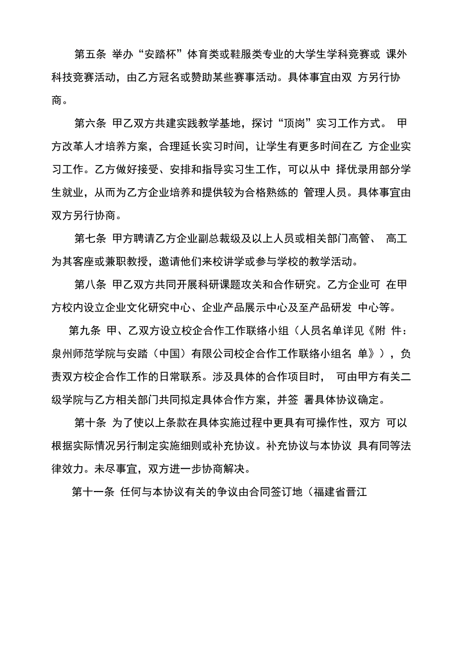 校企战略合作框架协议_第2页