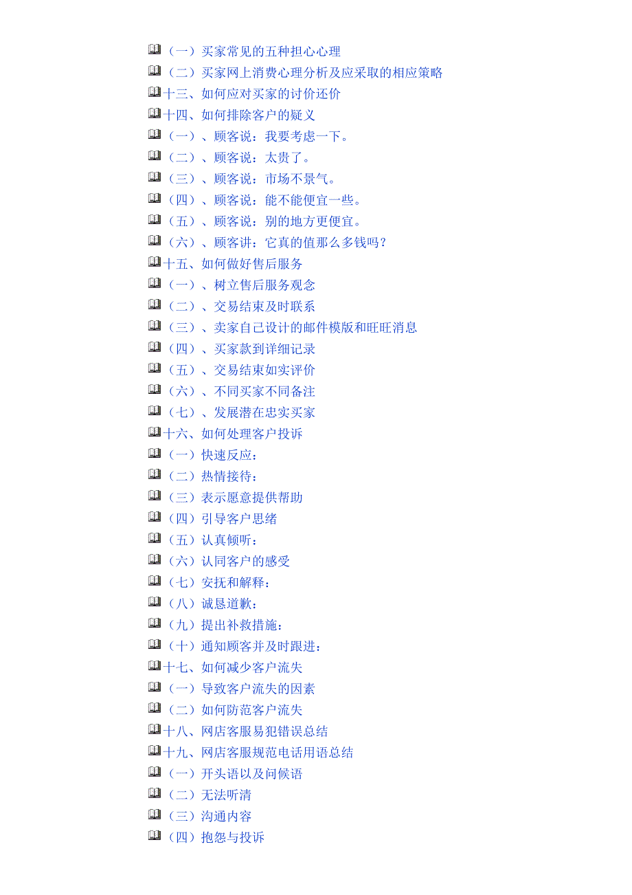 淘宝客服宝典_第2页