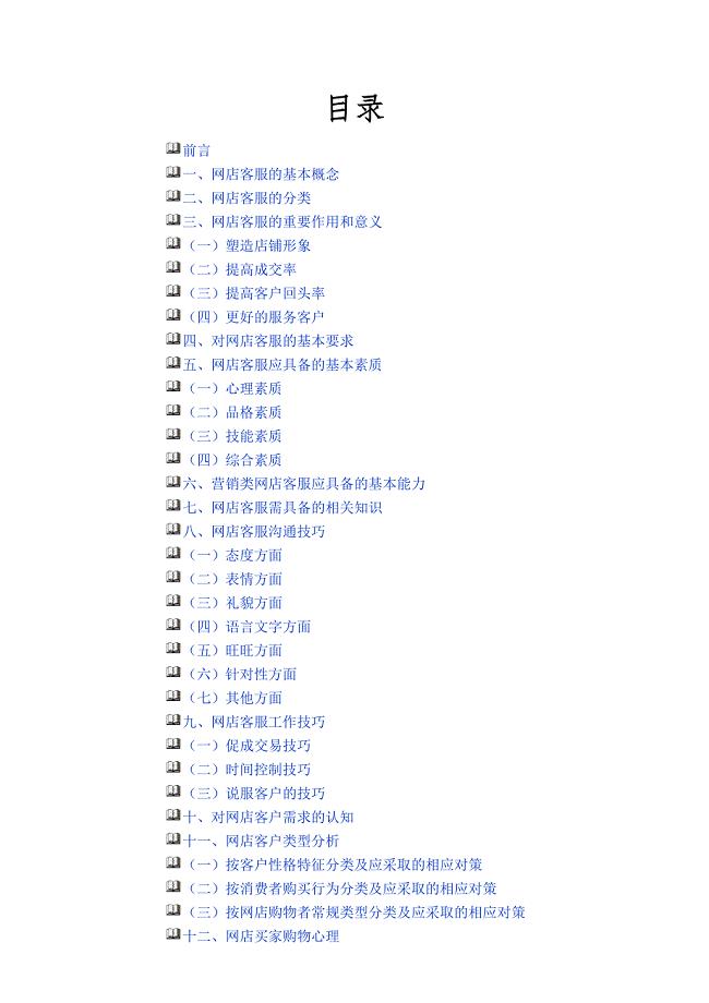 淘宝客服宝典