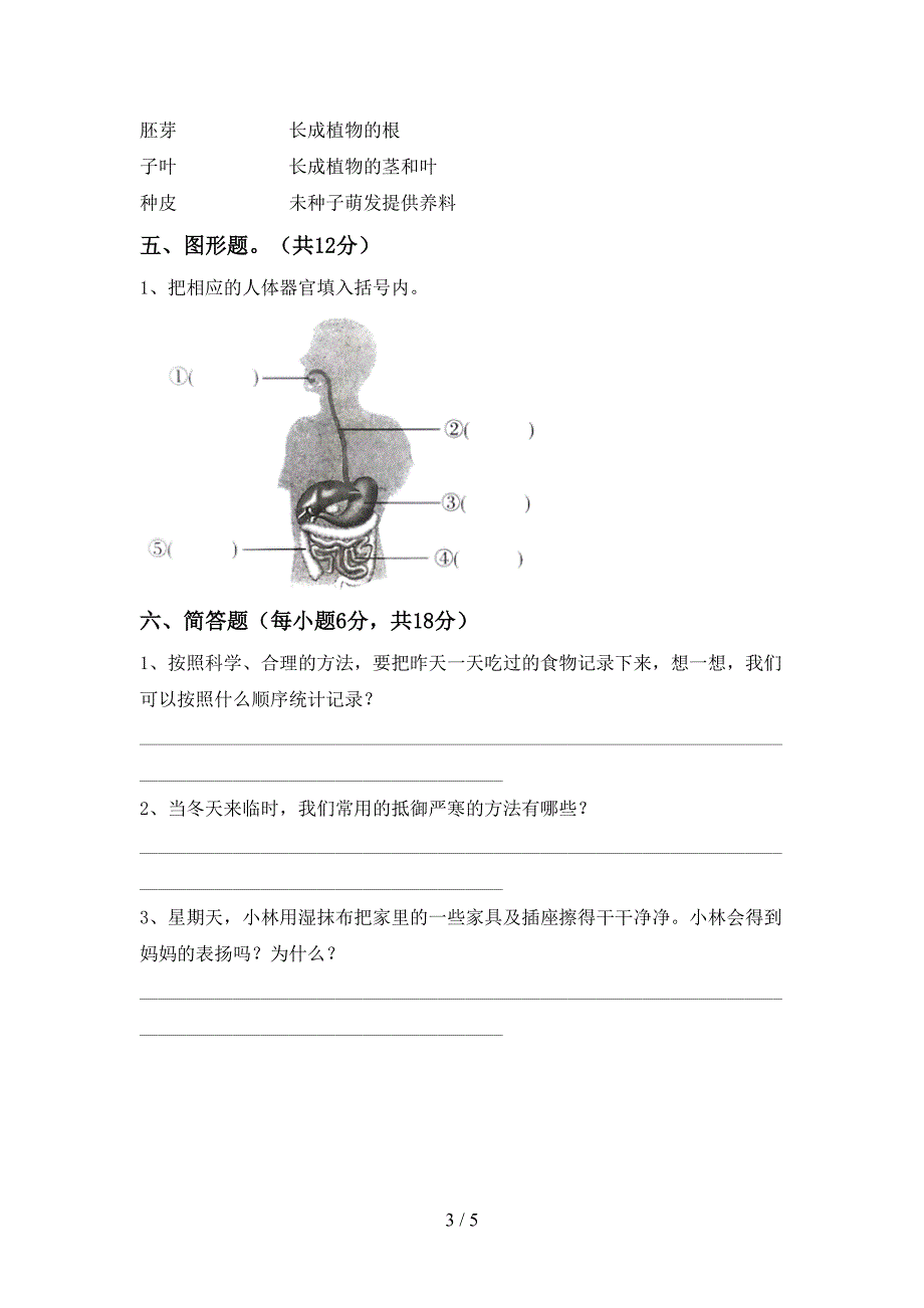 人教版四年级科学(上册)期末综合试题及答案.doc_第3页