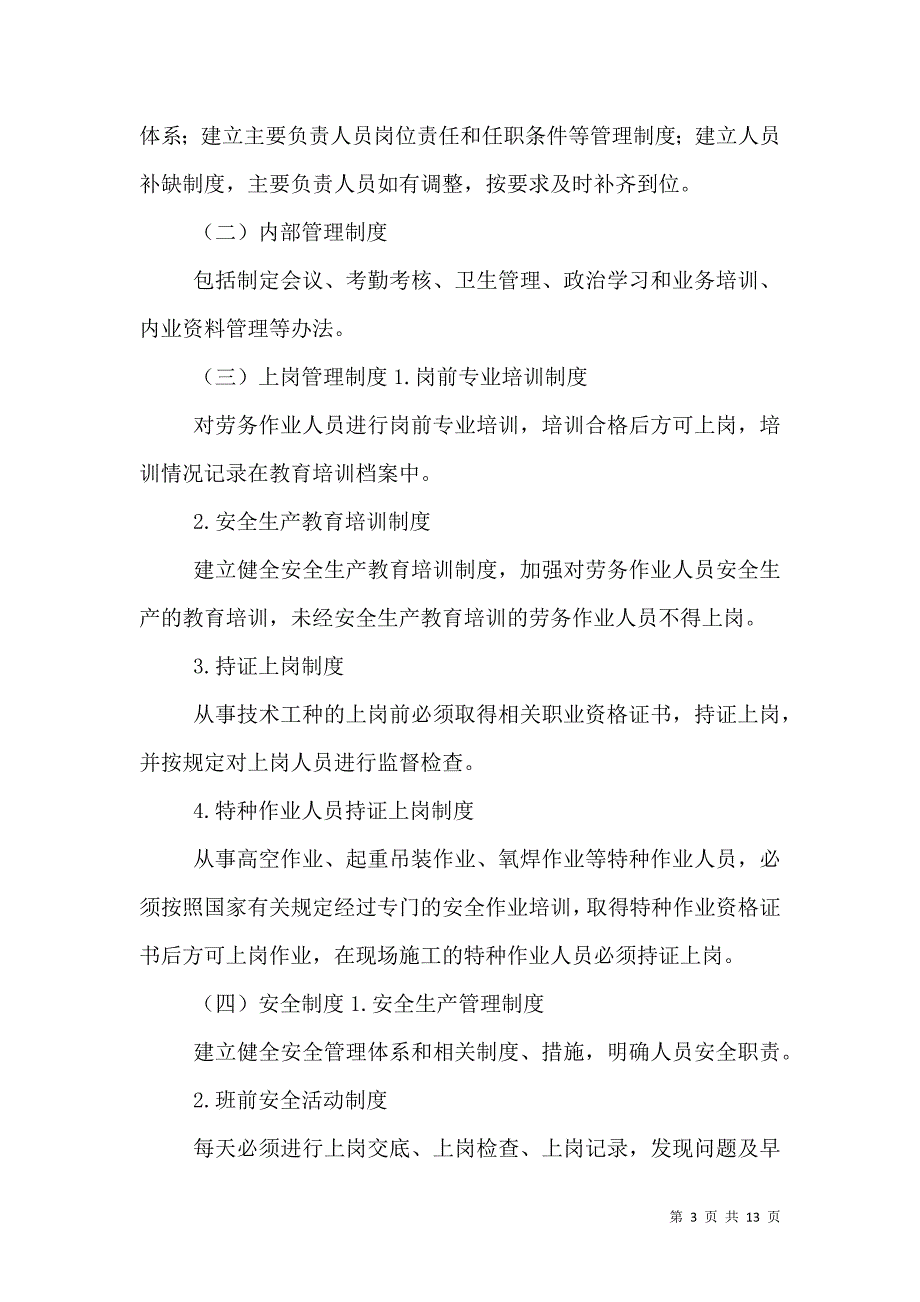 架子队建设宣讲材料.doc_第3页