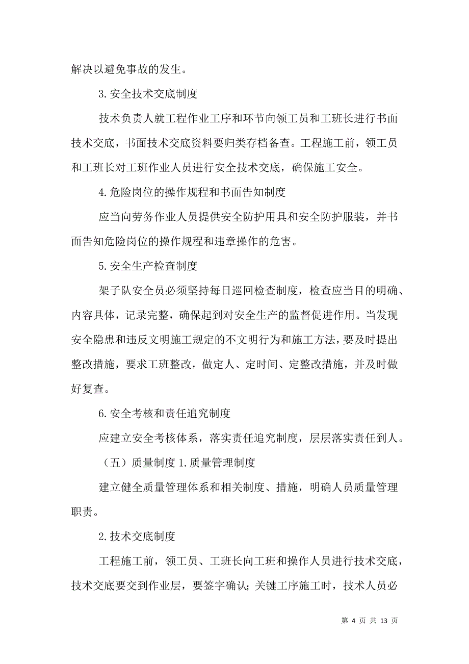 架子队建设宣讲材料.doc_第4页