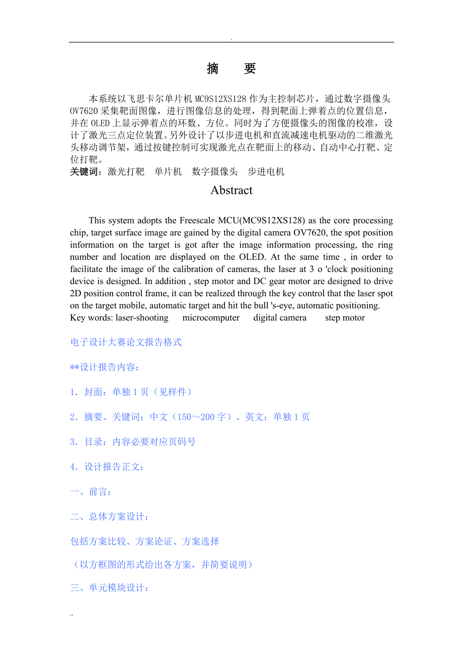 全国大学生电子设计竞赛论文模板_第2页