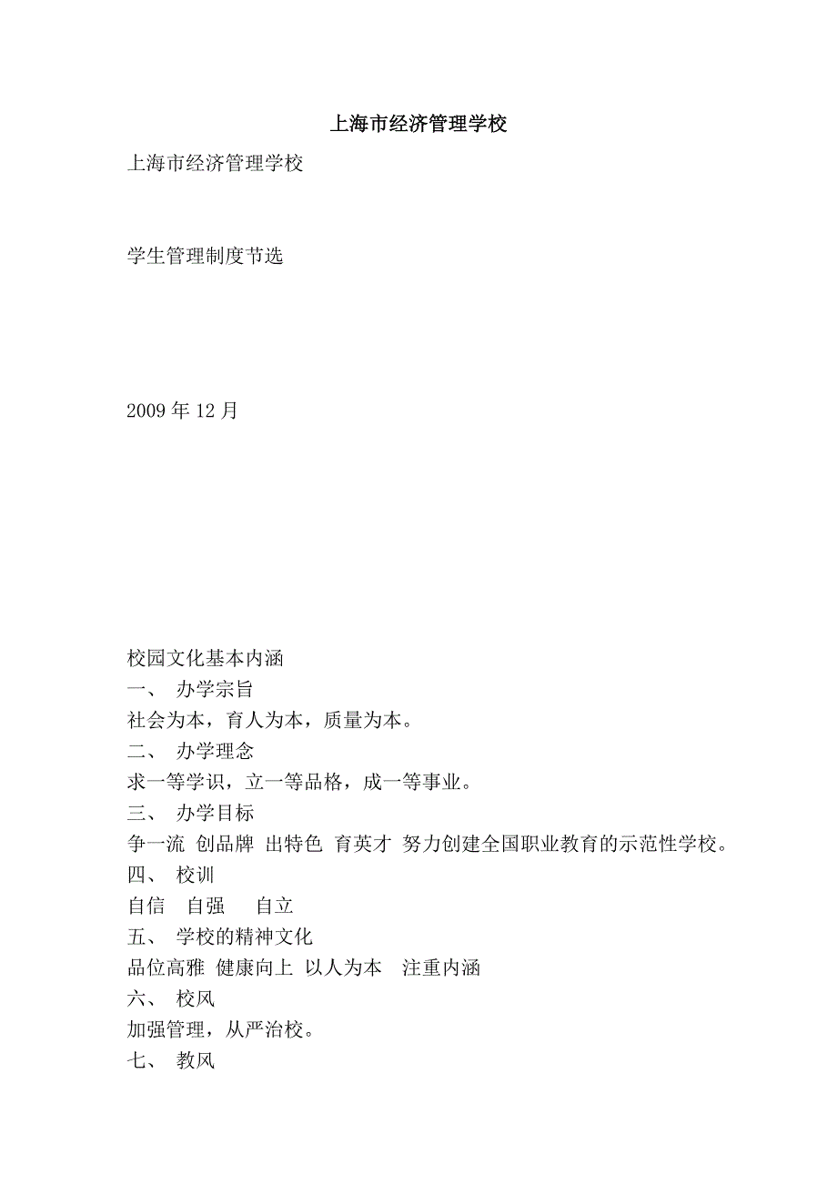 上海市经济管理学校.doc_第1页