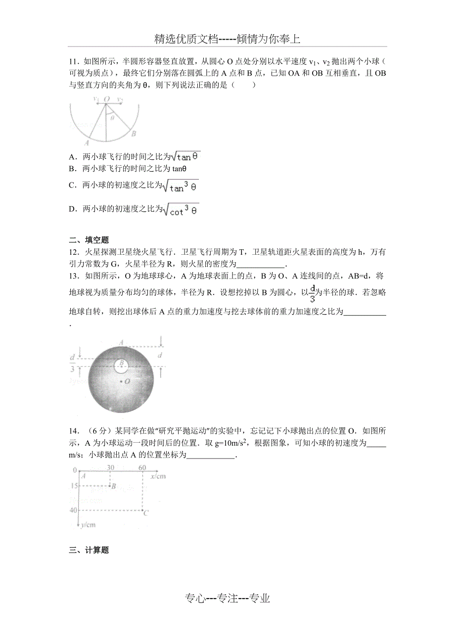 2015-2016学年山东省枣庄市薛城区高一(下)期中物理试卷(解析版)要点_第3页