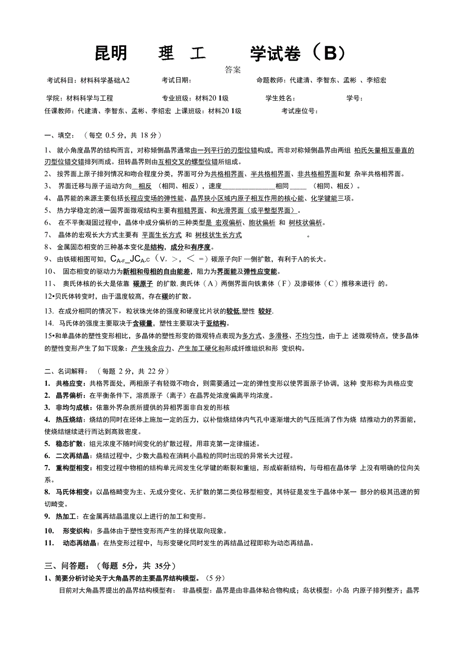 材料科学基础A2_第1页