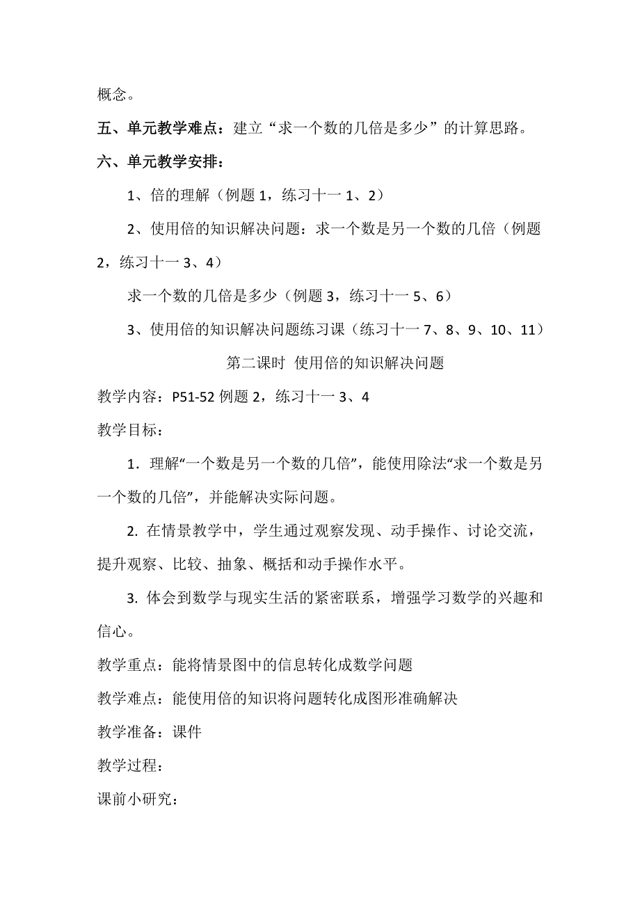 倍的认识第二课时教学设计_第2页