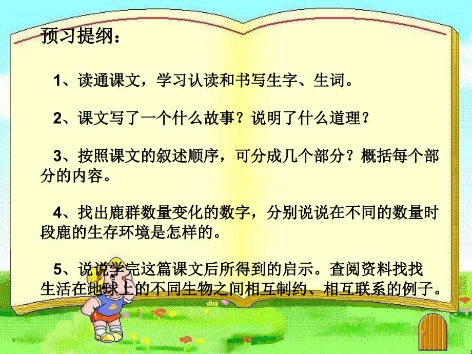 鹿和狼的故事课件_第4页