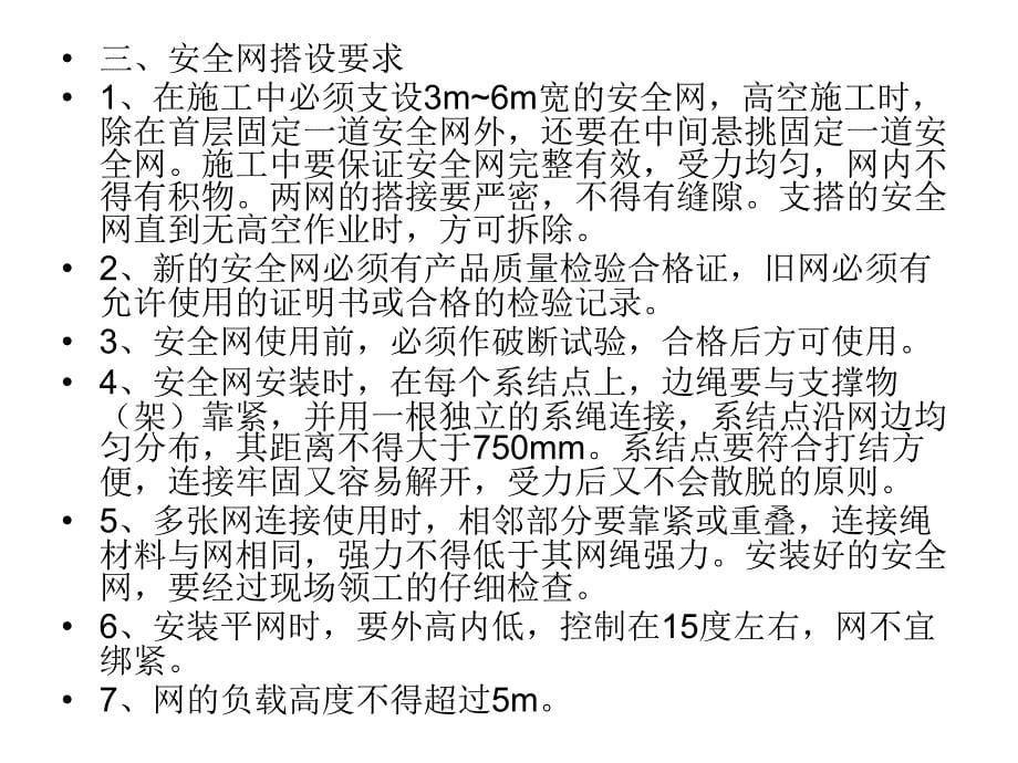 高空作业脚手架施工安全教育培训ppt课件_第5页