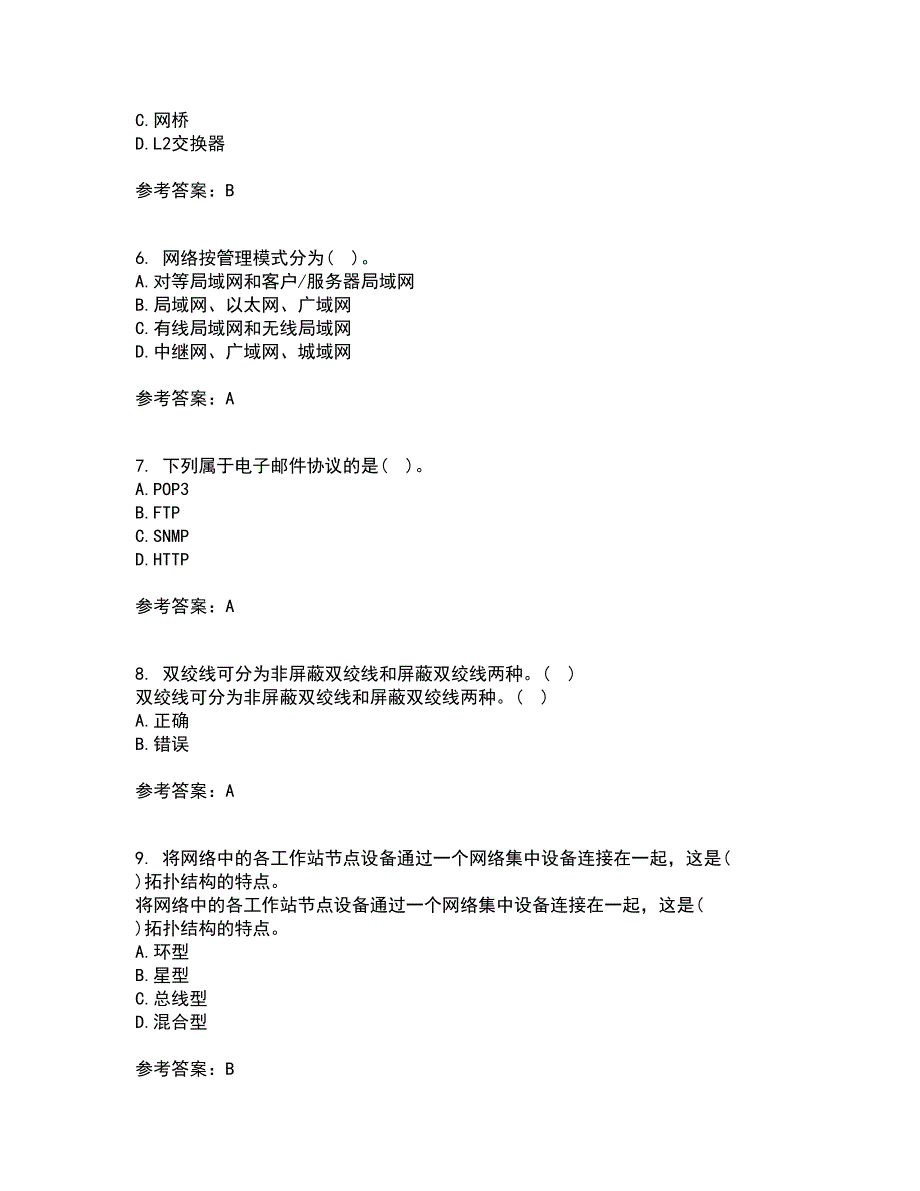 电子科技大学21春《局域网与城域网》离线作业一辅导答案10_第2页