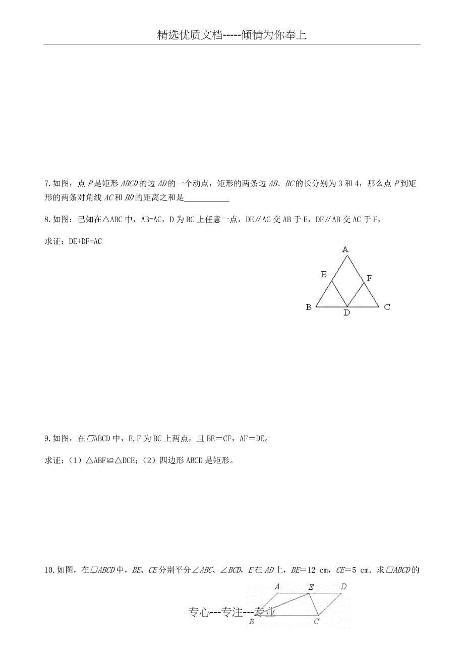 《平行四边形》知识点归纳和题型归类(共10页)_第5页