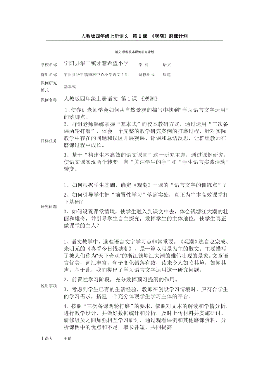 人教版四年级上册语文_第1页