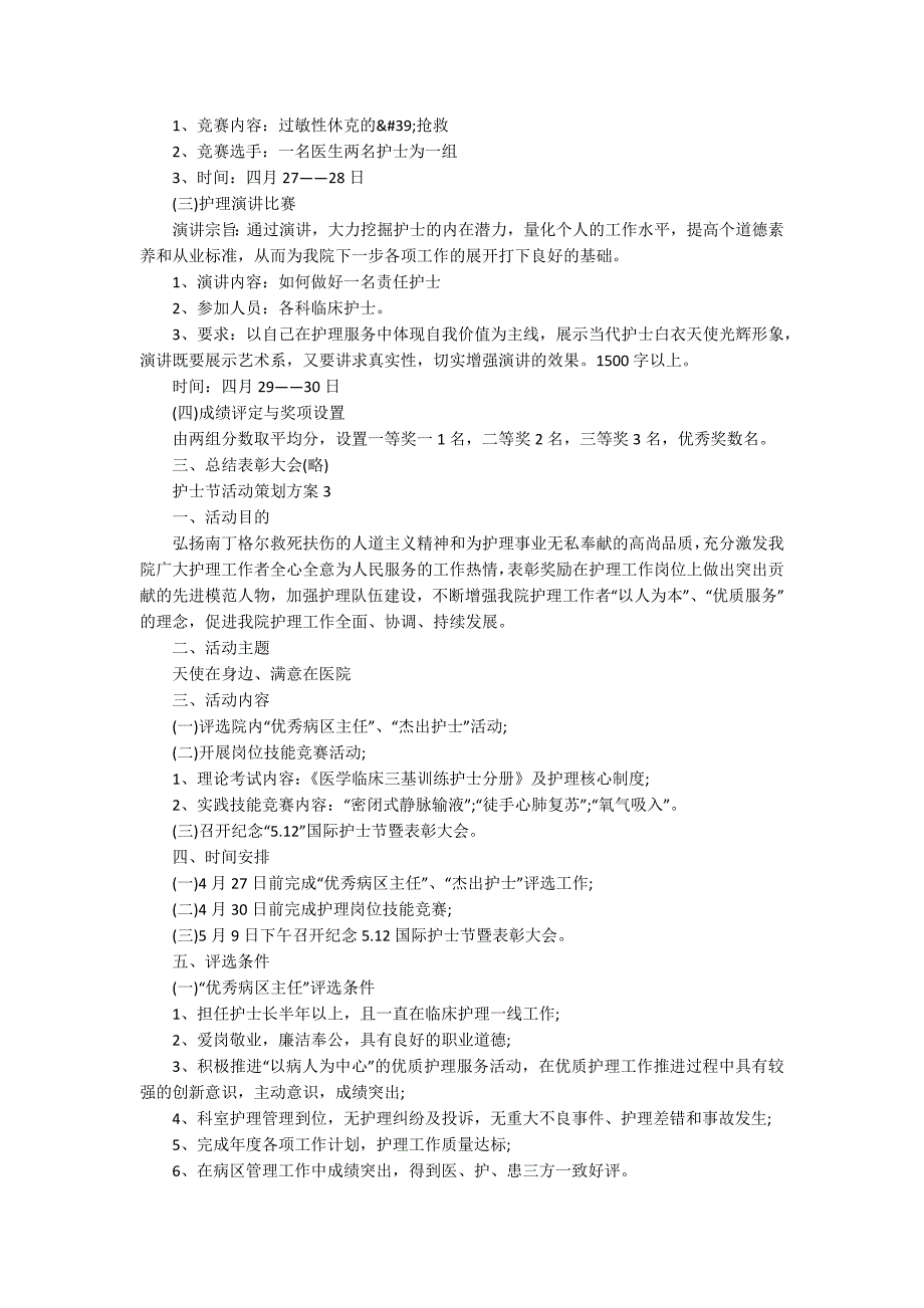 护士节活动策划方案5篇_第2页