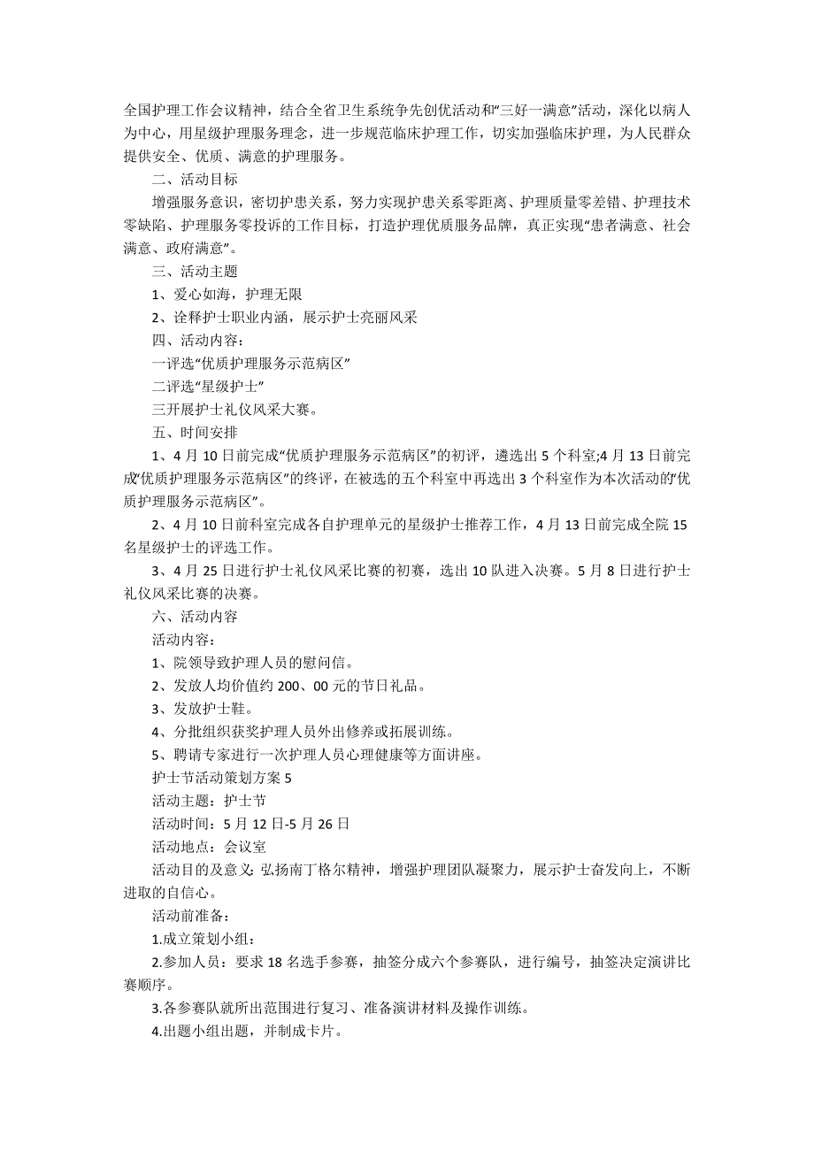 护士节活动策划方案5篇_第4页