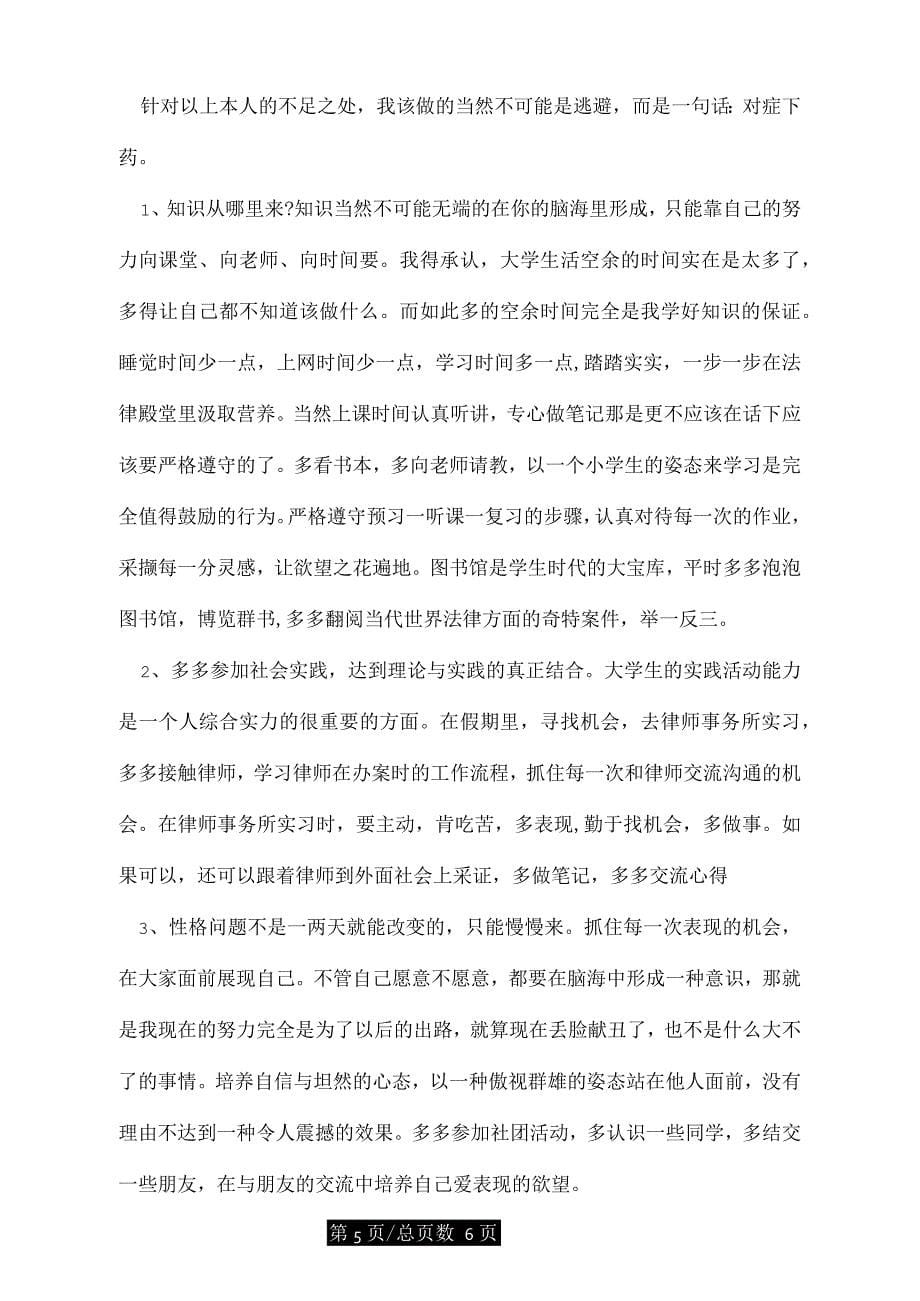 法学专业的职业规划_第5页