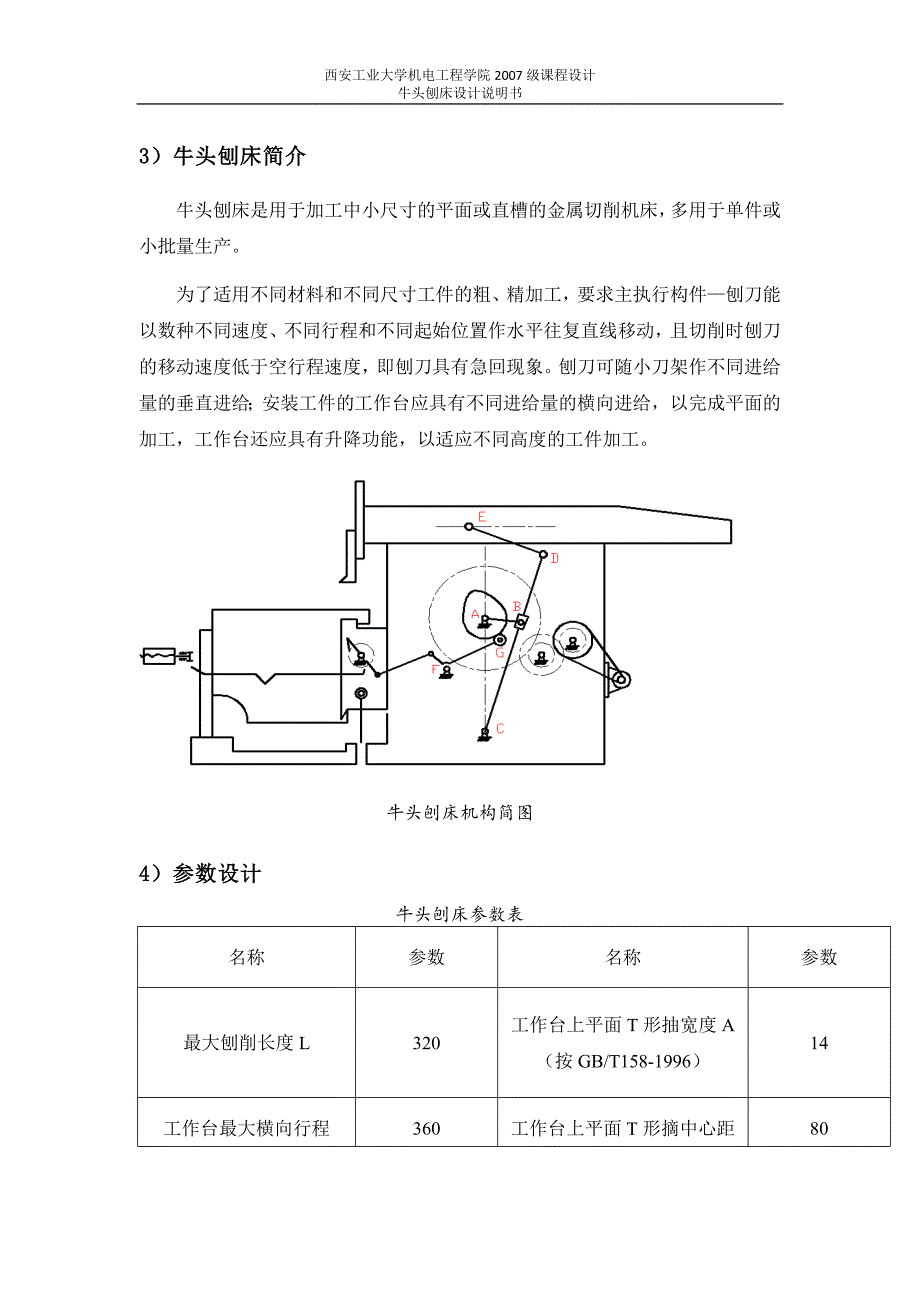 牛头刨床的设计说明书【带装配图双击提取出来】_第4页