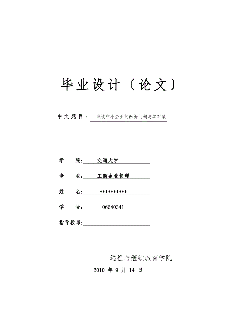 工商企业管理论文_第1页