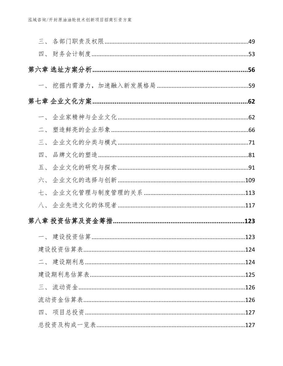 开封原油油轮技术创新项目招商引资方案_第5页