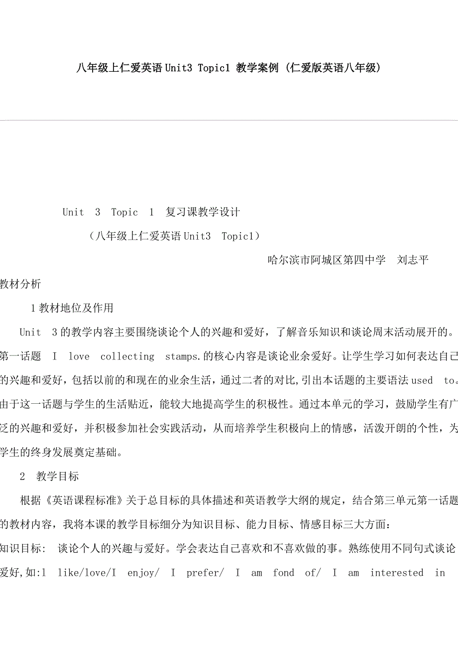 八年级上仁爱英语Unit3Topic1教学案例_第1页