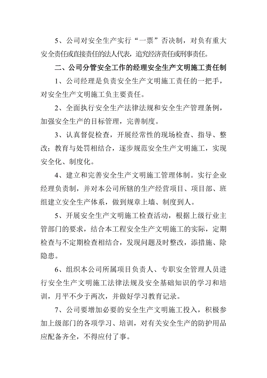 安全生产文明施工责任制.doc_第2页