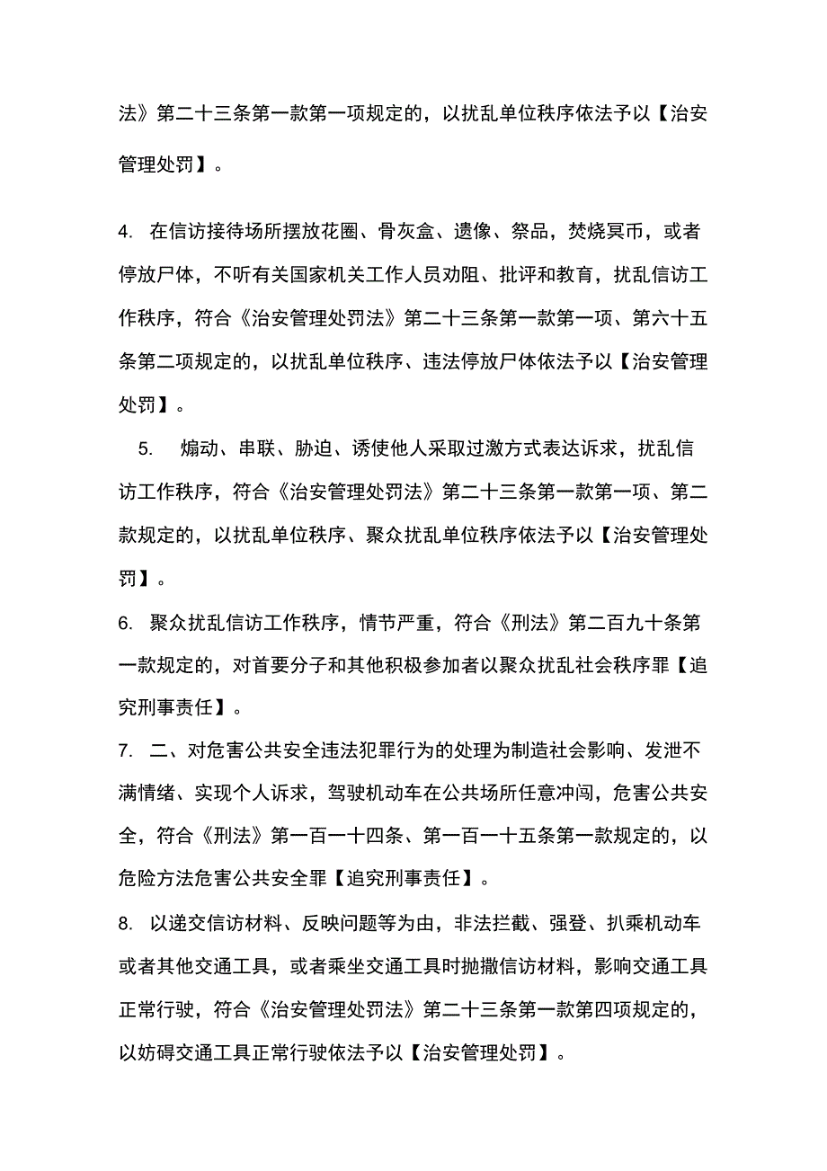 32种上访行为不可违_第2页