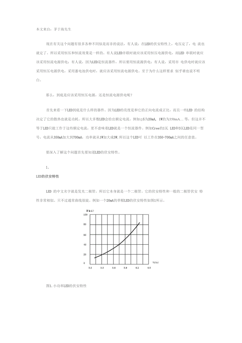 LED恒流和恒压驱动介绍_第1页